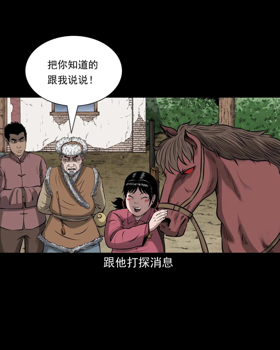 《三老爷惊奇手札》漫画最新章节441 老烟鬼59免费下拉式在线观看章节第【4】张图片