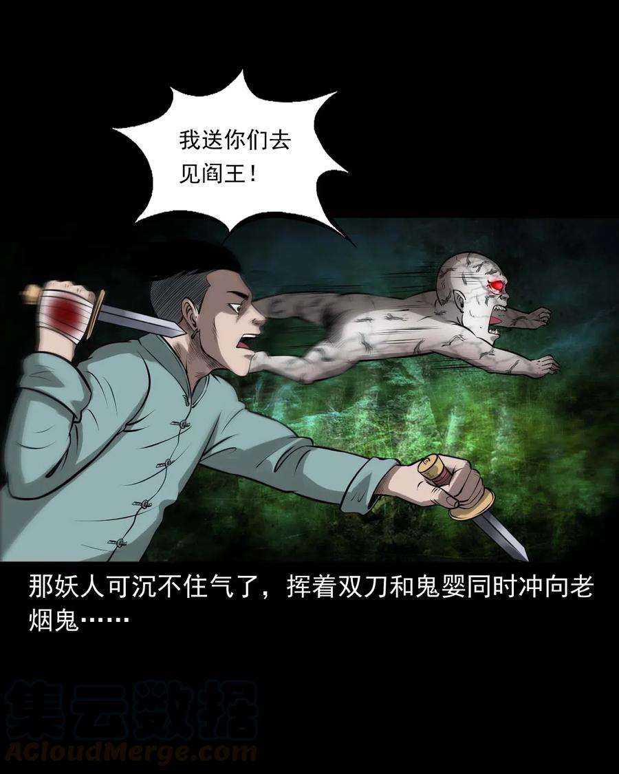 《三老爷惊奇手札》漫画最新章节441 老烟鬼59免费下拉式在线观看章节第【61】张图片