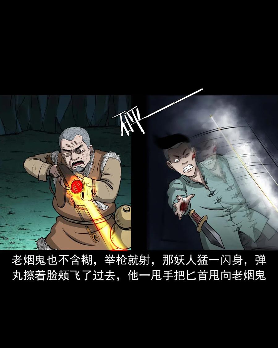 《三老爷惊奇手札》漫画最新章节441 老烟鬼59免费下拉式在线观看章节第【62】张图片