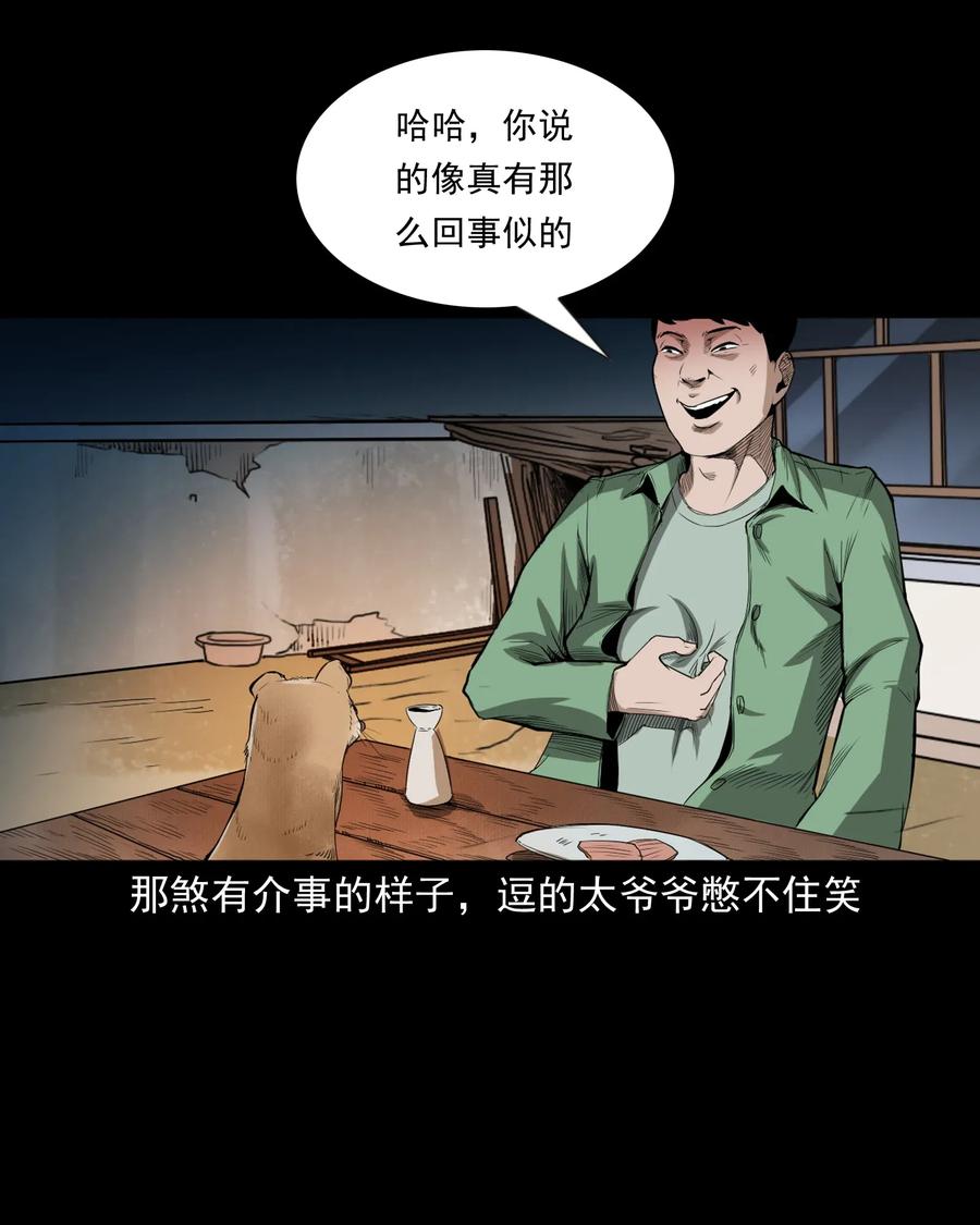 《三老爷惊奇手札》漫画最新章节442 黄大仙免费下拉式在线观看章节第【32】张图片