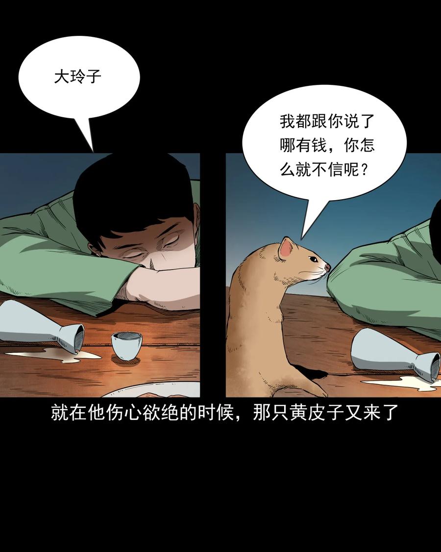 《三老爷惊奇手札》漫画最新章节442 黄大仙免费下拉式在线观看章节第【40】张图片