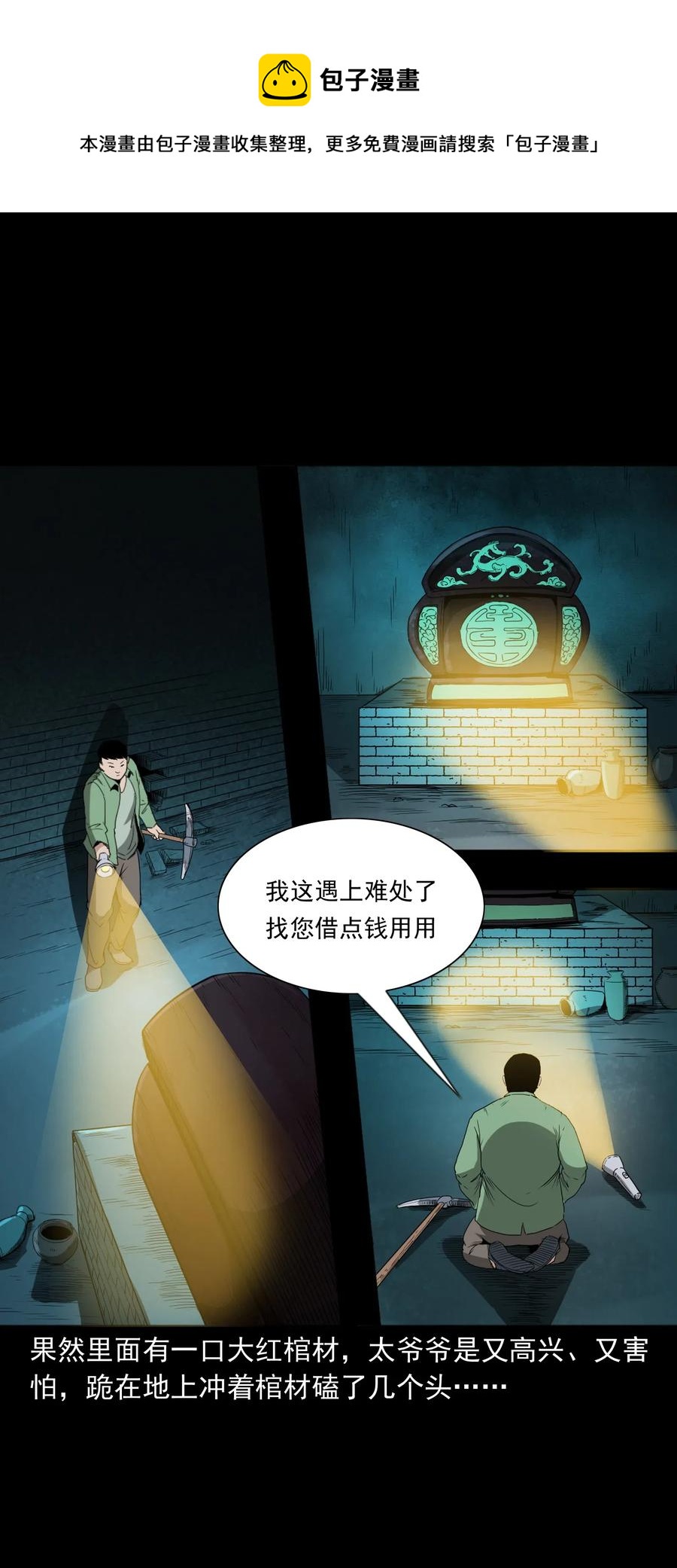 《三老爷惊奇手札》漫画最新章节442 黄大仙免费下拉式在线观看章节第【47】张图片