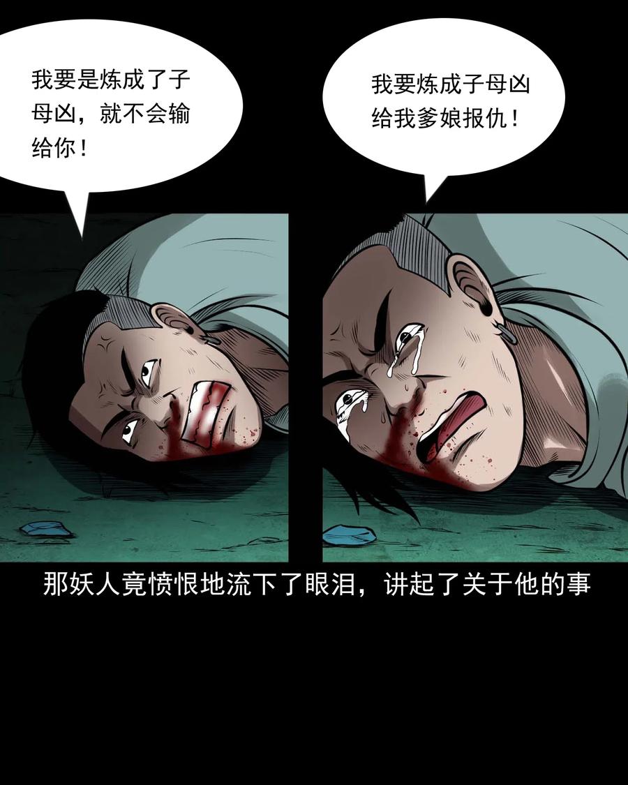 《三老爷惊奇手札》漫画最新章节443 老烟鬼60免费下拉式在线观看章节第【12】张图片