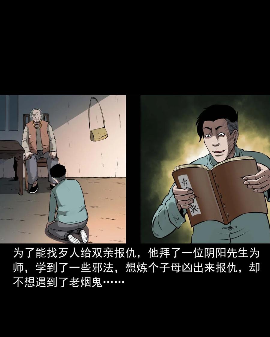 《三老爷惊奇手札》漫画最新章节443 老烟鬼60免费下拉式在线观看章节第【18】张图片