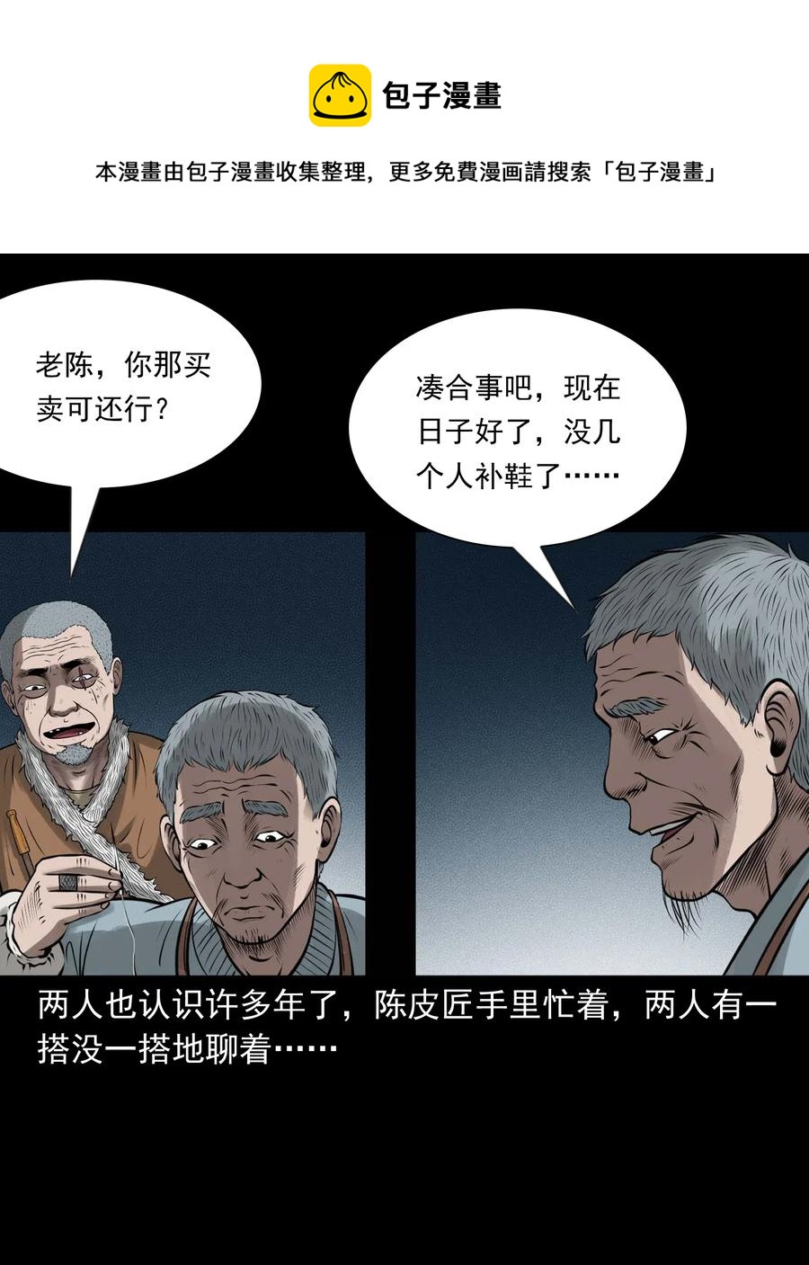 《三老爷惊奇手札》漫画最新章节443 老烟鬼60免费下拉式在线观看章节第【30】张图片