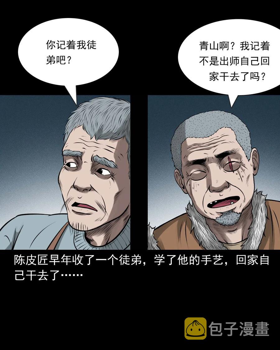 《三老爷惊奇手札》漫画最新章节443 老烟鬼60免费下拉式在线观看章节第【32】张图片