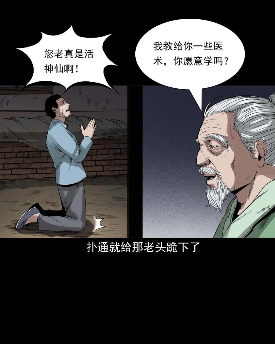 《三老爷惊奇手札》漫画最新章节444 白神医免费下拉式在线观看章节第【36】张图片