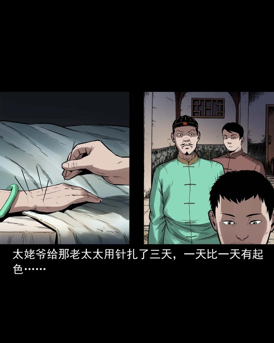 《三老爷惊奇手札》漫画最新章节444 白神医免费下拉式在线观看章节第【46】张图片