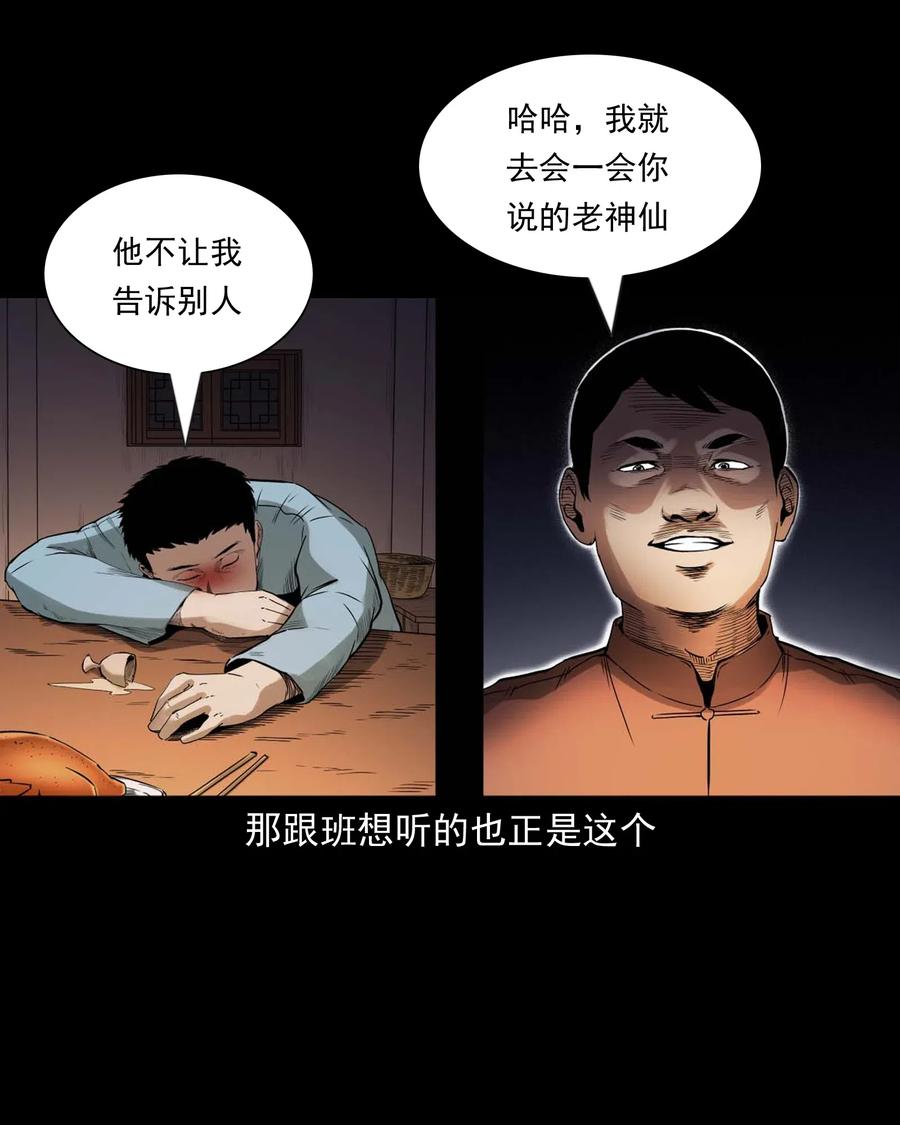 《三老爷惊奇手札》漫画最新章节444 白神医免费下拉式在线观看章节第【54】张图片