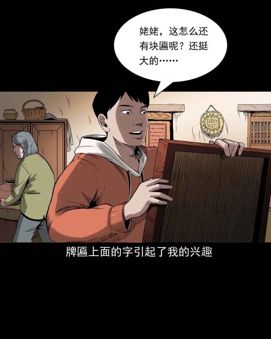 《三老爷惊奇手札》漫画最新章节444 白神医免费下拉式在线观看章节第【6】张图片