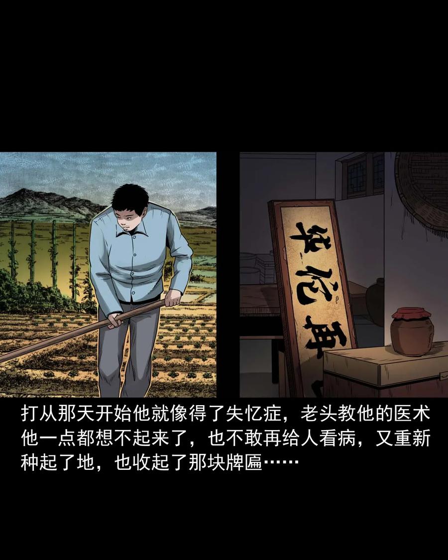 《三老爷惊奇手札》漫画最新章节444 白神医免费下拉式在线观看章节第【60】张图片