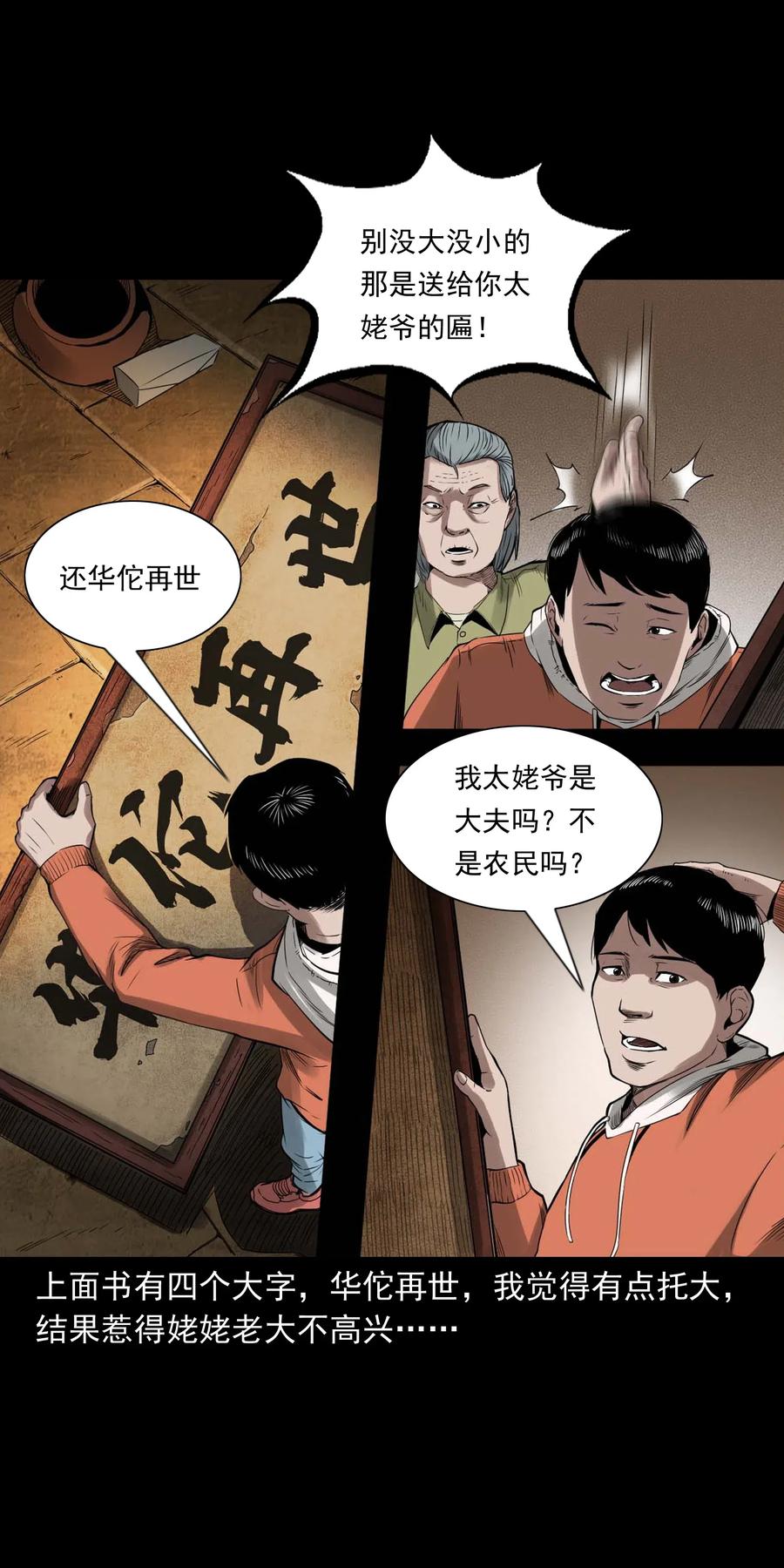 《三老爷惊奇手札》漫画最新章节444 白神医免费下拉式在线观看章节第【7】张图片