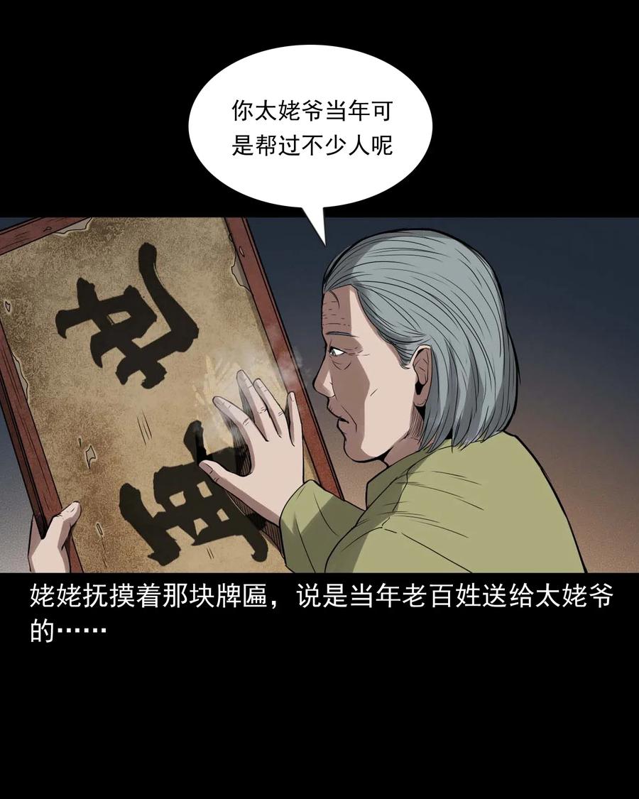 《三老爷惊奇手札》漫画最新章节444 白神医免费下拉式在线观看章节第【8】张图片