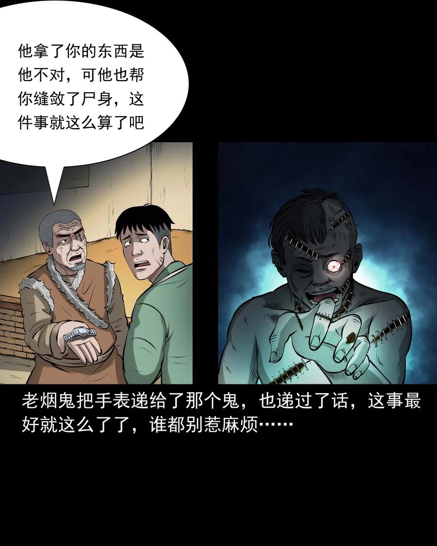 《三老爷惊奇手札》漫画最新章节445 老烟鬼61免费下拉式在线观看章节第【18】张图片