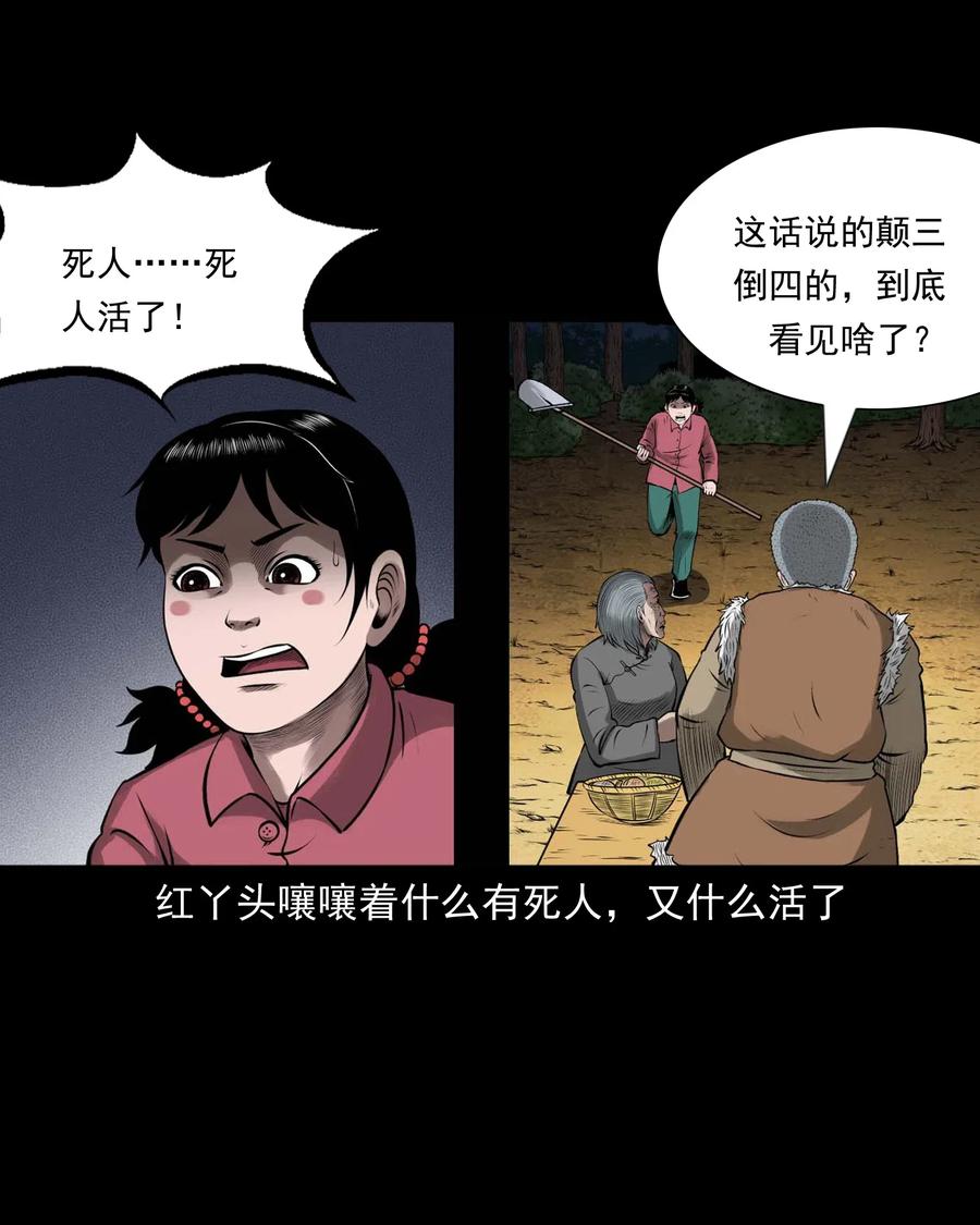 《三老爷惊奇手札》漫画最新章节445 老烟鬼61免费下拉式在线观看章节第【32】张图片