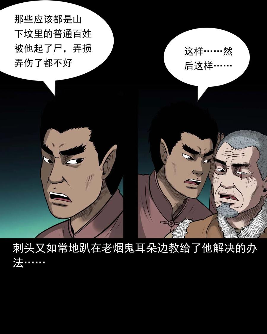 《三老爷惊奇手札》漫画最新章节445 老烟鬼61免费下拉式在线观看章节第【54】张图片