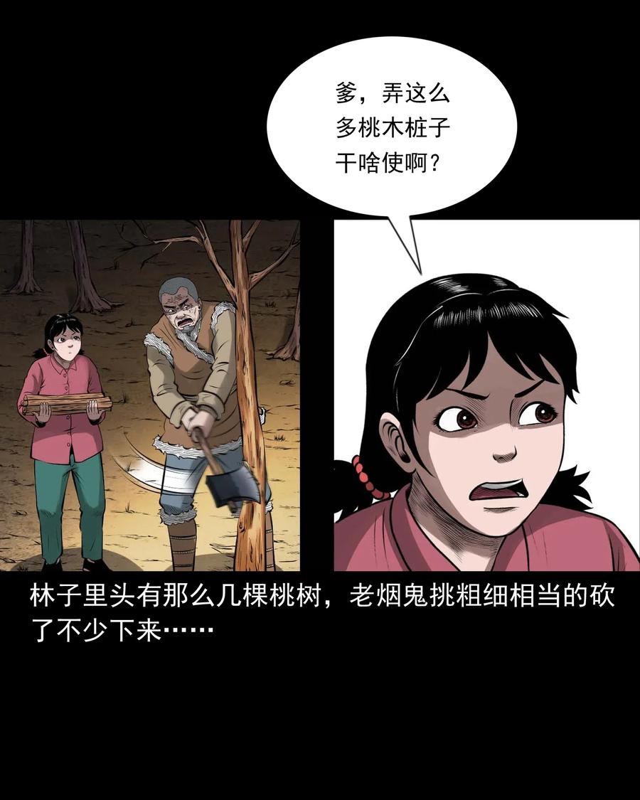 《三老爷惊奇手札》漫画最新章节445 老烟鬼61免费下拉式在线观看章节第【58】张图片