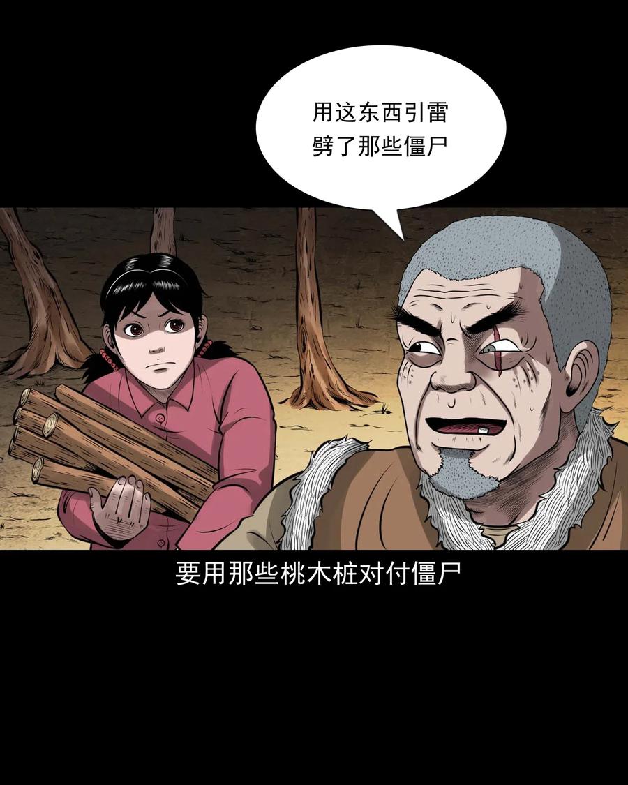 《三老爷惊奇手札》漫画最新章节445 老烟鬼61免费下拉式在线观看章节第【59】张图片