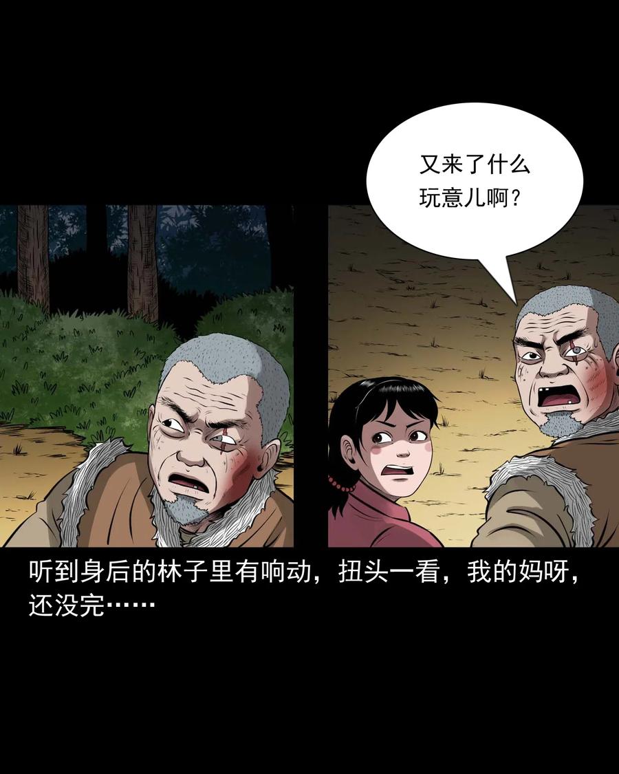 《三老爷惊奇手札》漫画最新章节445 老烟鬼61免费下拉式在线观看章节第【75】张图片