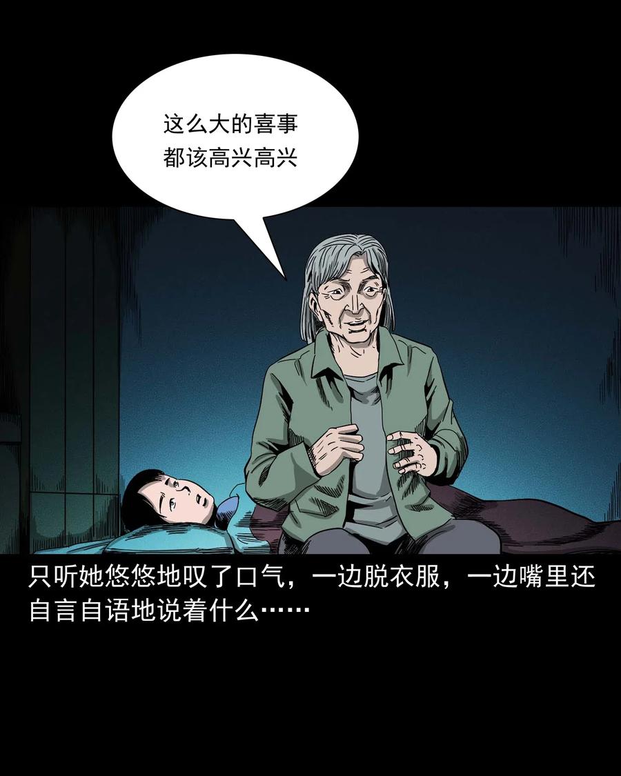 《三老爷惊奇手札》漫画最新章节446 镜中何人免费下拉式在线观看章节第【18】张图片