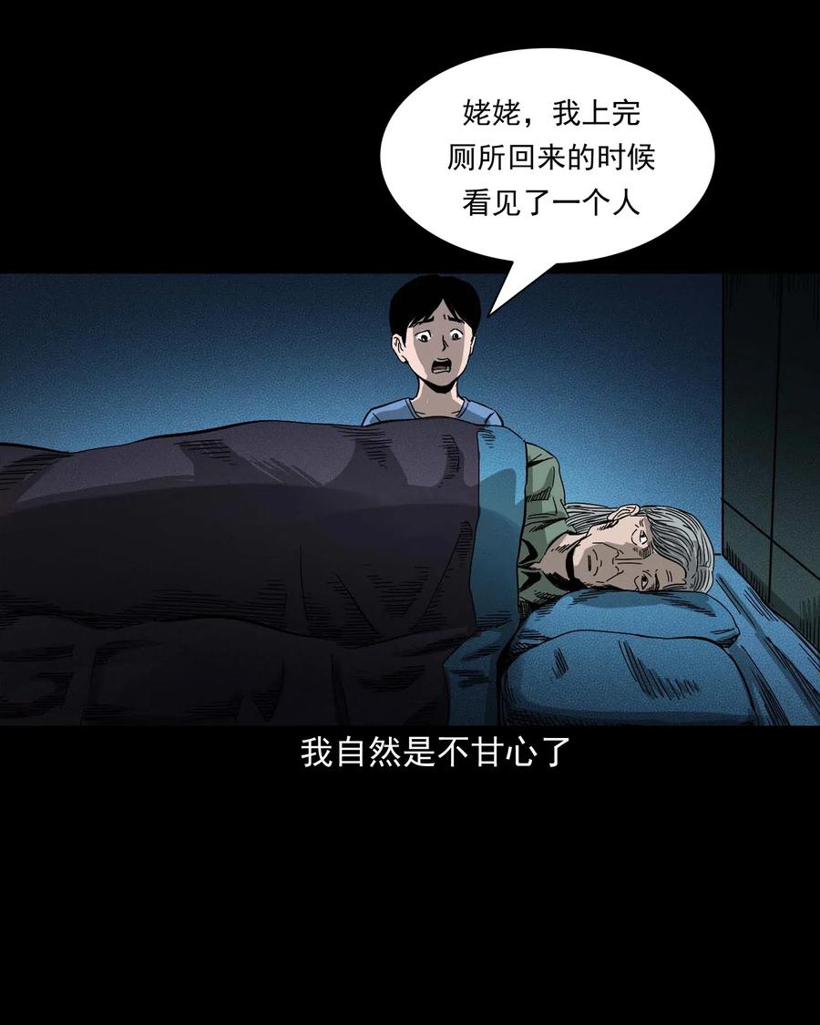 《三老爷惊奇手札》漫画最新章节446 镜中何人免费下拉式在线观看章节第【46】张图片