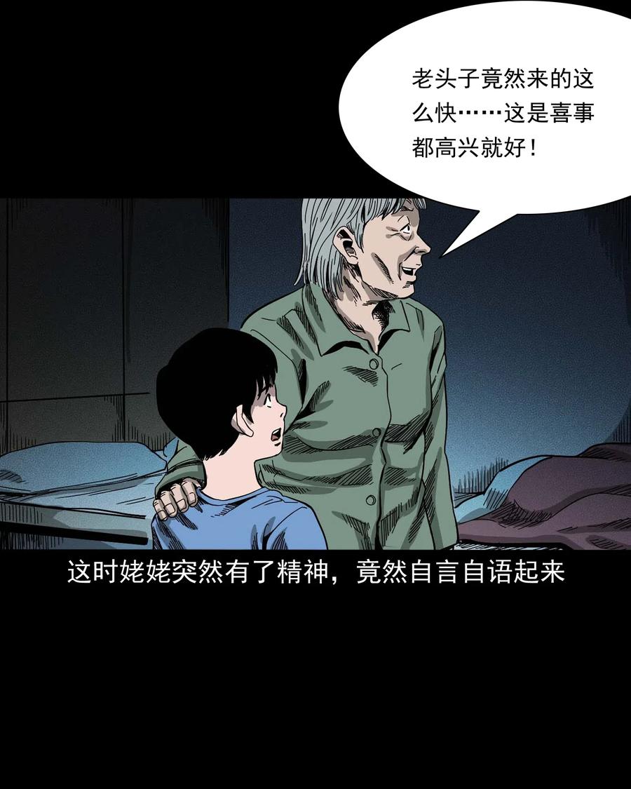 《三老爷惊奇手札》漫画最新章节446 镜中何人免费下拉式在线观看章节第【50】张图片