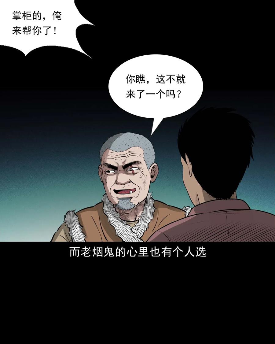 《三老爷惊奇手札》漫画最新章节447 老烟鬼62免费下拉式在线观看章节第【20】张图片