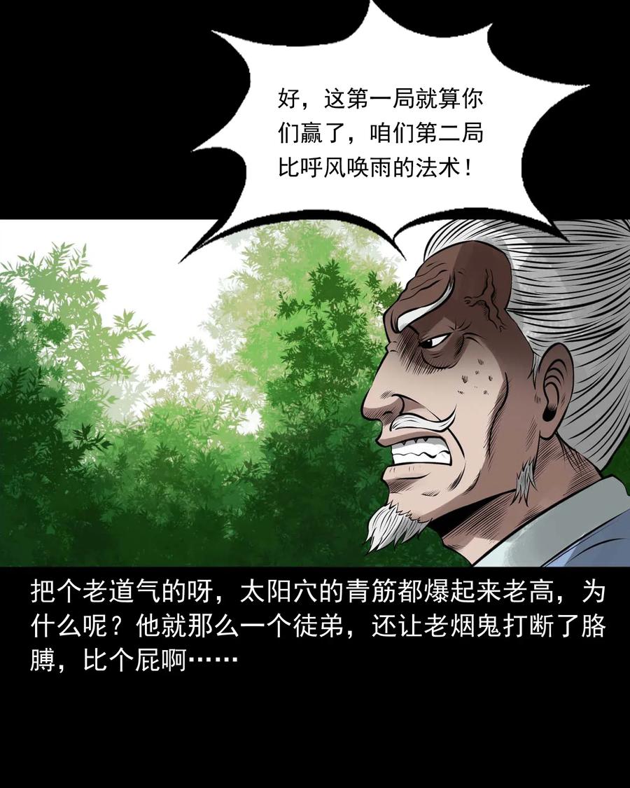 《三老爷惊奇手札》漫画最新章节447 老烟鬼62免费下拉式在线观看章节第【55】张图片