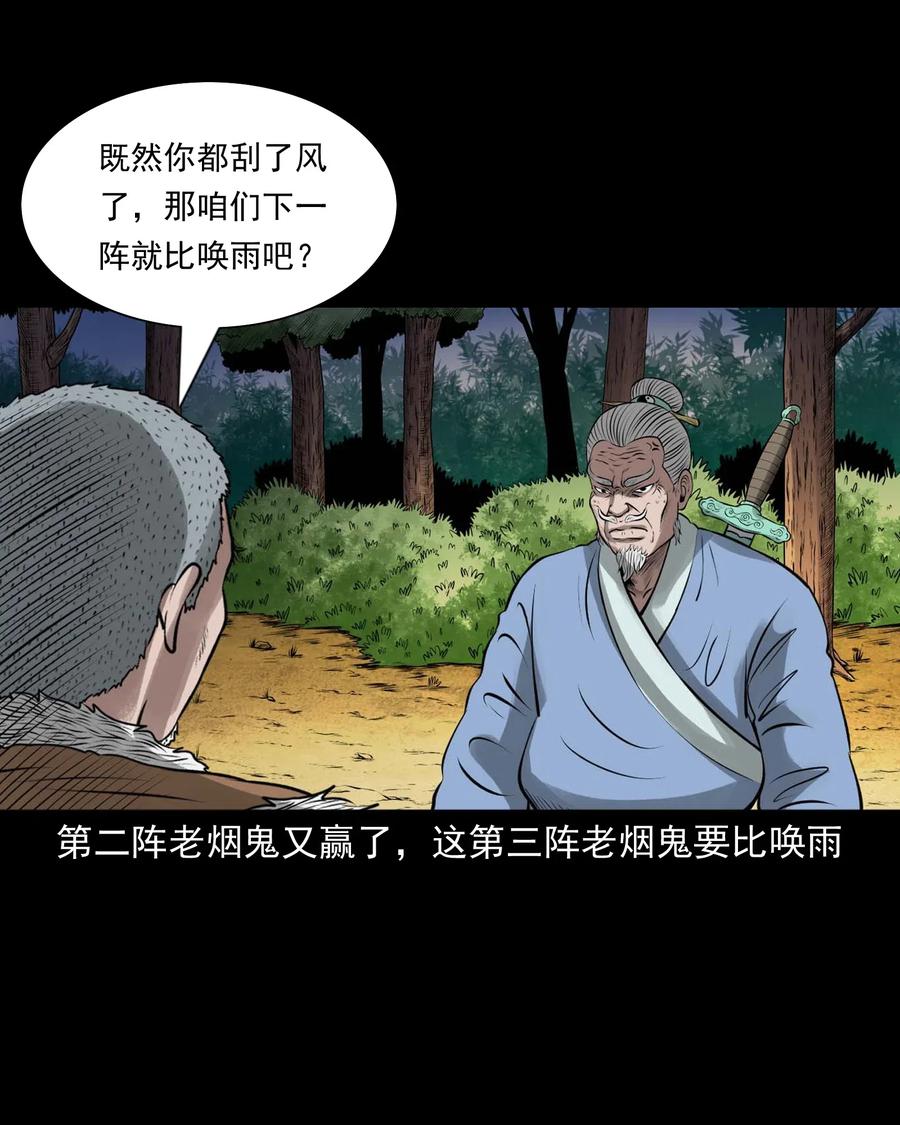 《三老爷惊奇手札》漫画最新章节447 老烟鬼62免费下拉式在线观看章节第【66】张图片