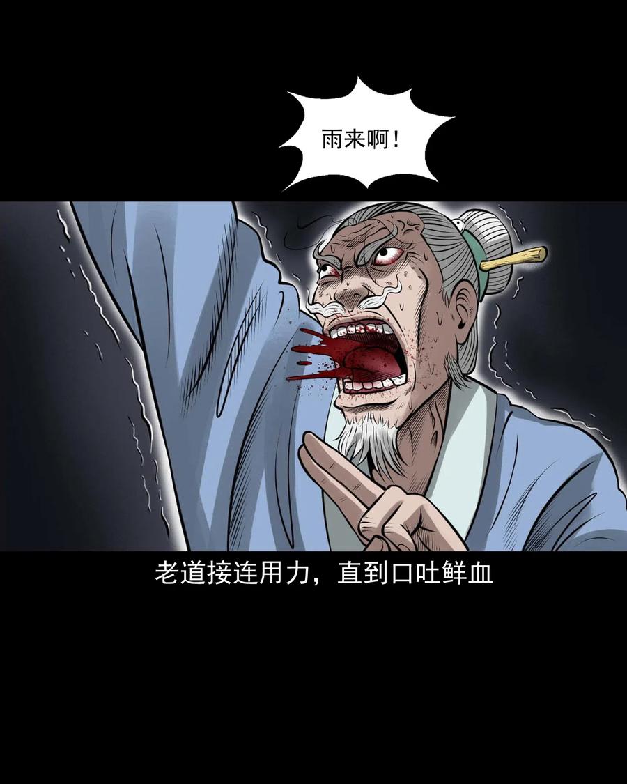 《三老爷惊奇手札》漫画最新章节447 老烟鬼62免费下拉式在线观看章节第【79】张图片