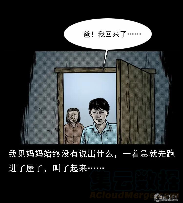 《三老爷惊奇手札》漫画最新章节46 月饼免费下拉式在线观看章节第【61】张图片