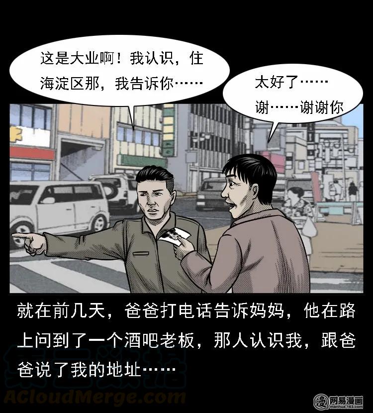 《三老爷惊奇手札》漫画最新章节46 月饼免费下拉式在线观看章节第【73】张图片