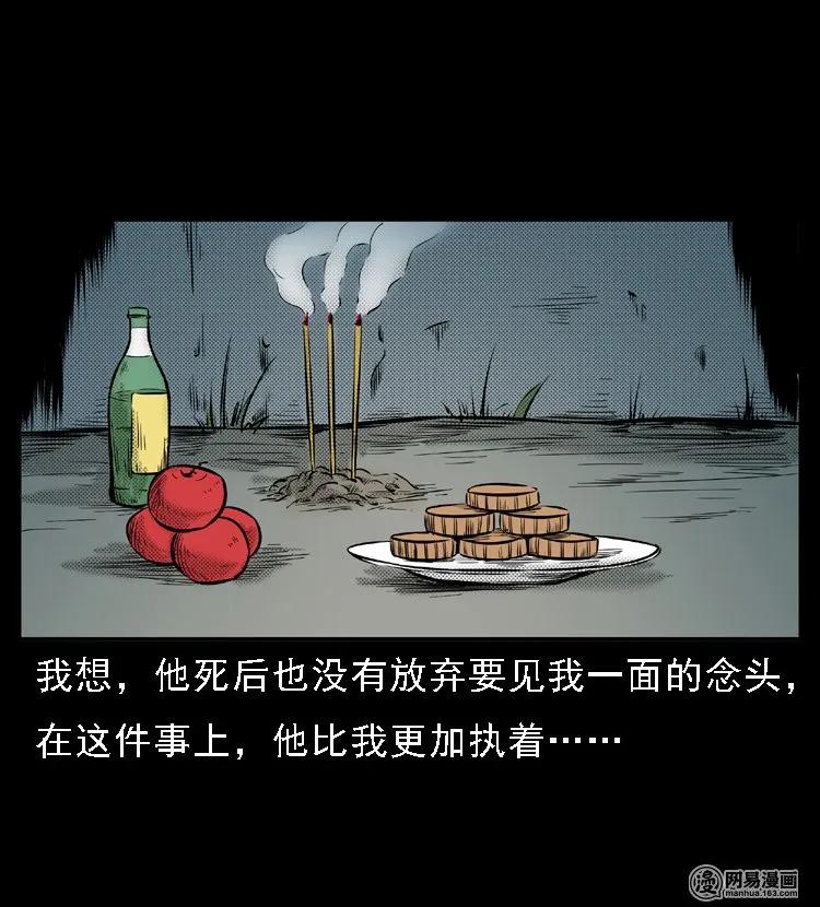 《三老爷惊奇手札》漫画最新章节46 月饼免费下拉式在线观看章节第【78】张图片