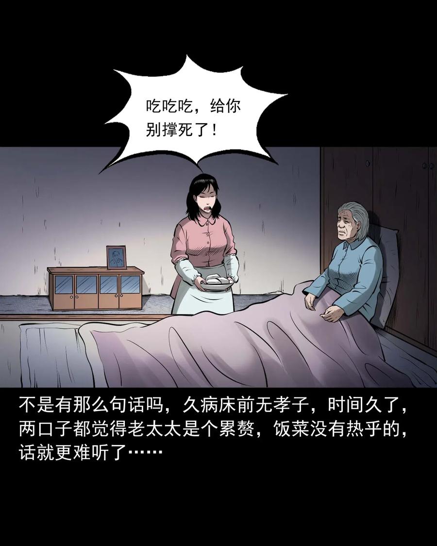 《三老爷惊奇手札》漫画最新章节449 老烟鬼63免费下拉式在线观看章节第【12】张图片