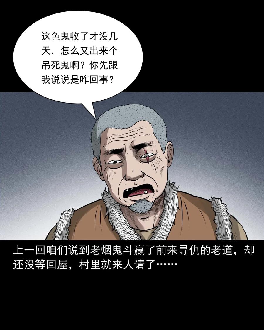 《三老爷惊奇手札》漫画最新章节449 老烟鬼63免费下拉式在线观看章节第【2】张图片