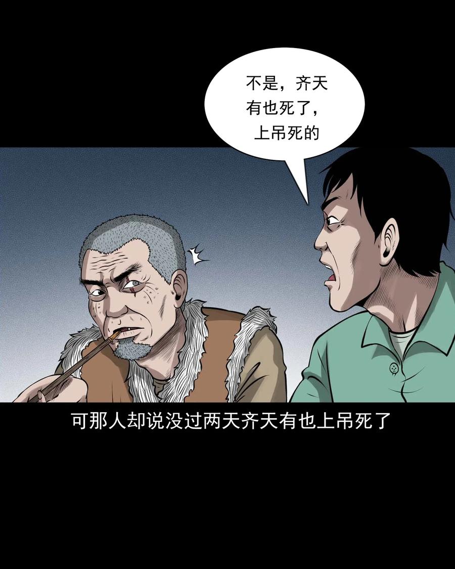 《三老爷惊奇手札》漫画最新章节449 老烟鬼63免费下拉式在线观看章节第【26】张图片