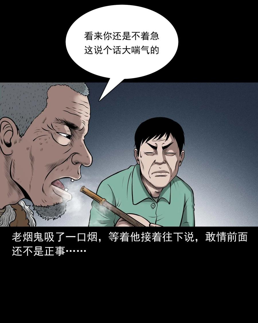 《三老爷惊奇手札》漫画最新章节449 老烟鬼63免费下拉式在线观看章节第【28】张图片