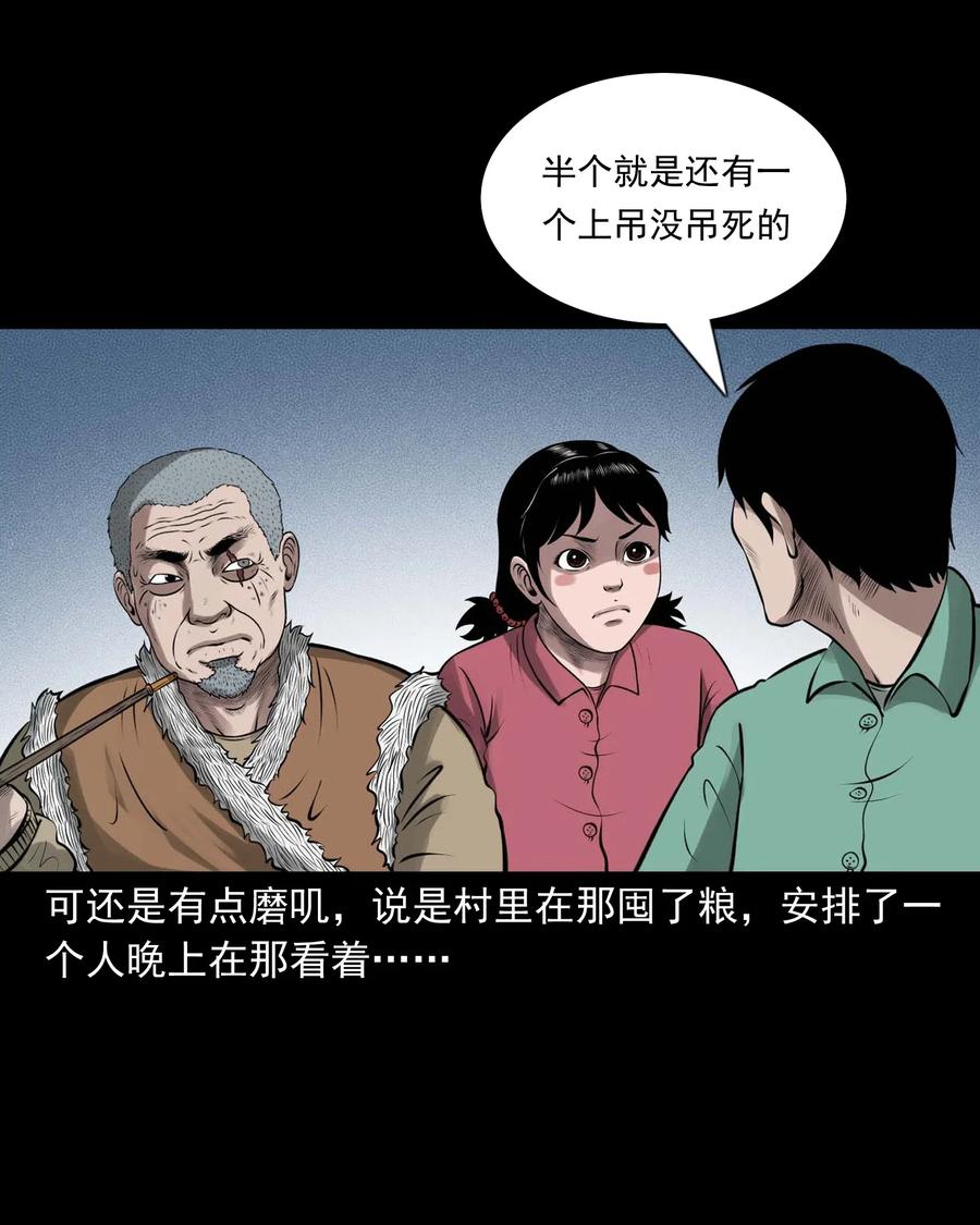 《三老爷惊奇手札》漫画最新章节449 老烟鬼63免费下拉式在线观看章节第【32】张图片