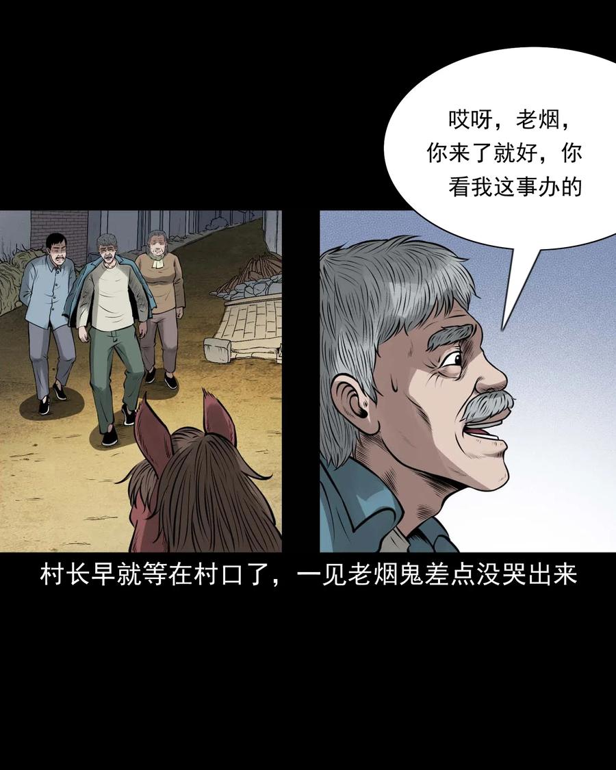 《三老爷惊奇手札》漫画最新章节449 老烟鬼63免费下拉式在线观看章节第【51】张图片