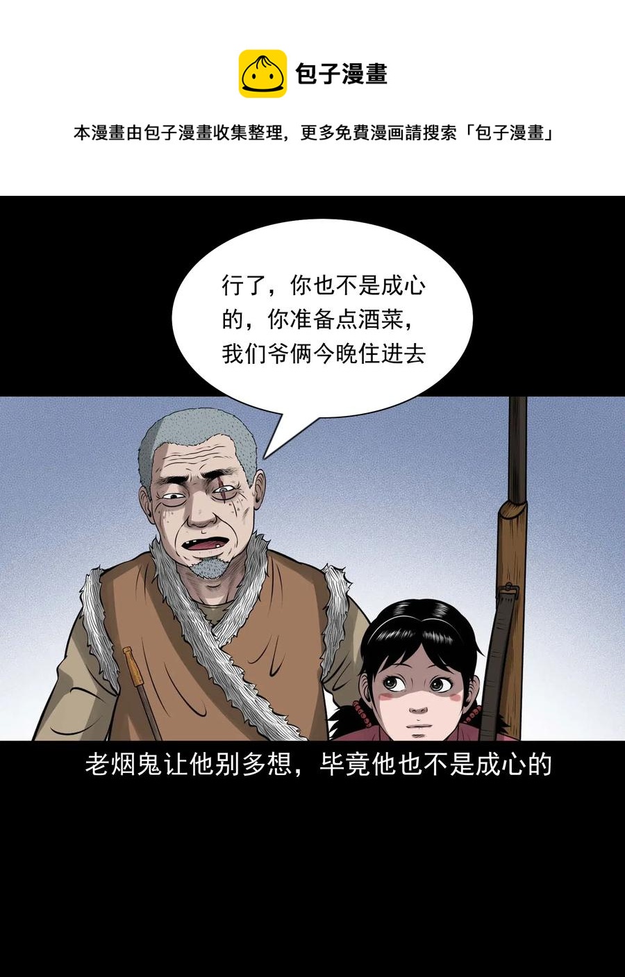 《三老爷惊奇手札》漫画最新章节449 老烟鬼63免费下拉式在线观看章节第【52】张图片