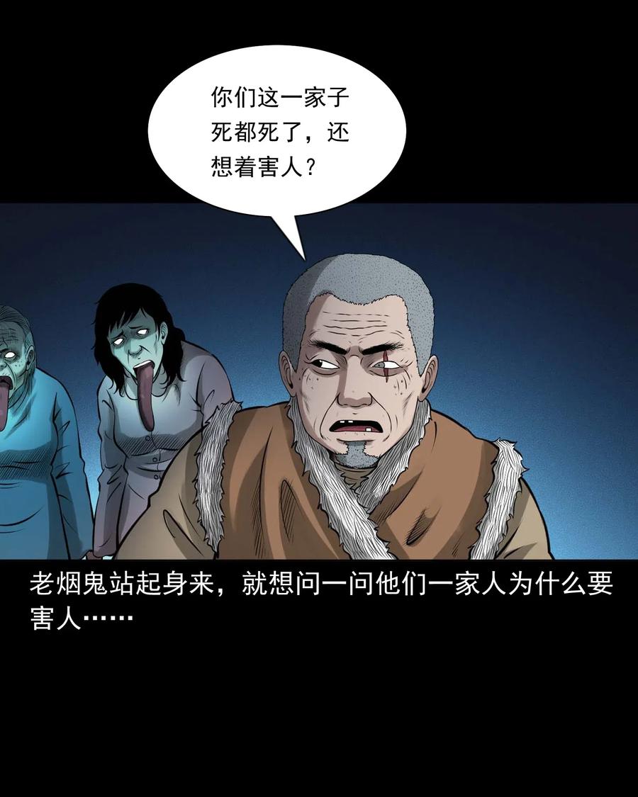 《三老爷惊奇手札》漫画最新章节449 老烟鬼63免费下拉式在线观看章节第【60】张图片