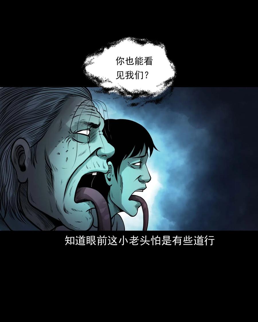 《三老爷惊奇手札》漫画最新章节449 老烟鬼63免费下拉式在线观看章节第【62】张图片