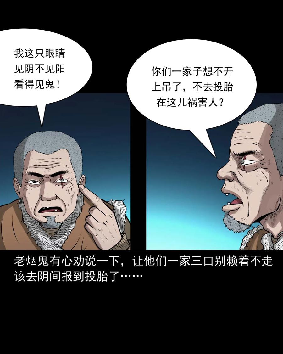 《三老爷惊奇手札》漫画最新章节449 老烟鬼63免费下拉式在线观看章节第【63】张图片