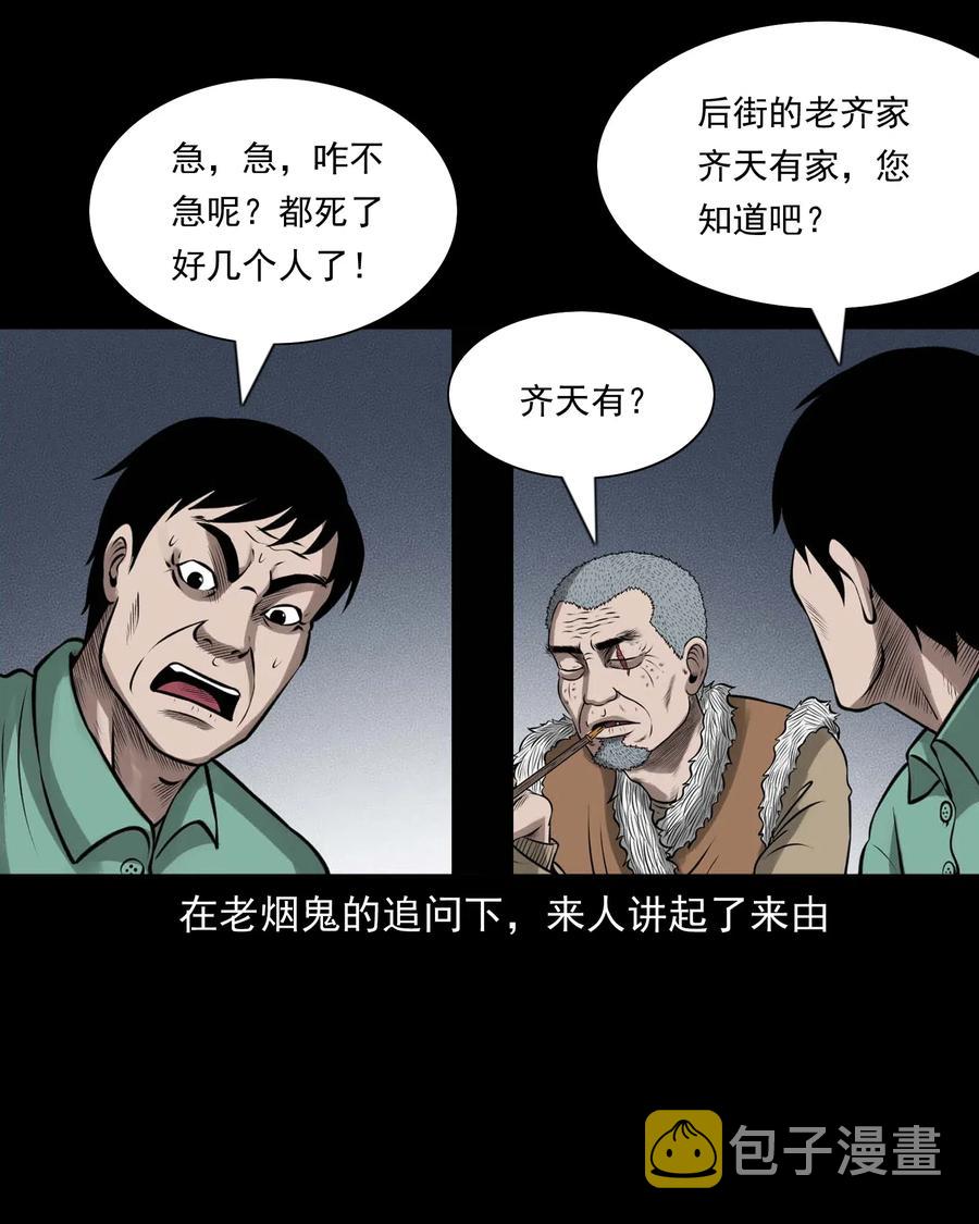 《三老爷惊奇手札》漫画最新章节449 老烟鬼63免费下拉式在线观看章节第【7】张图片