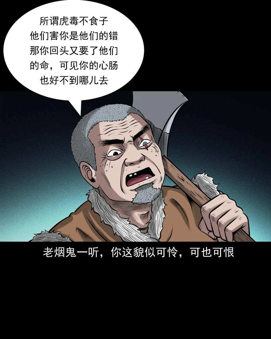 《三老爷惊奇手札》漫画最新章节449 老烟鬼63免费下拉式在线观看章节第【88】张图片