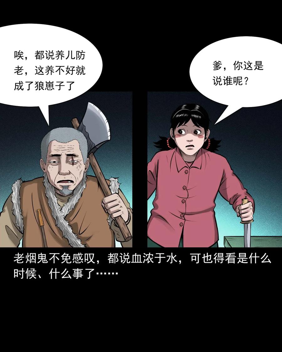 《三老爷惊奇手札》漫画最新章节449 老烟鬼63免费下拉式在线观看章节第【91】张图片