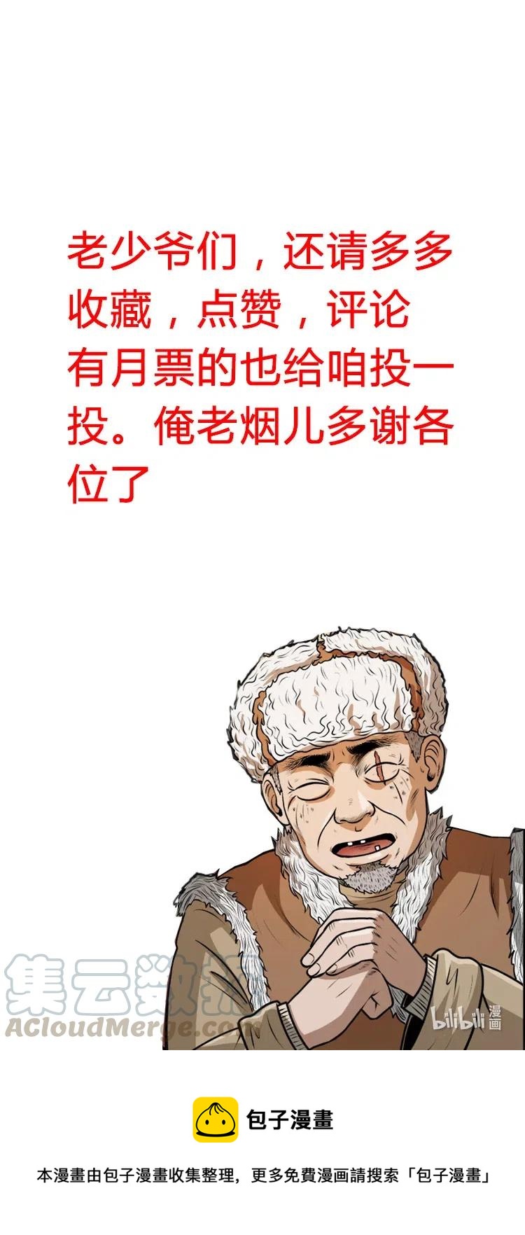 《三老爷惊奇手札》漫画最新章节449 老烟鬼63免费下拉式在线观看章节第【97】张图片