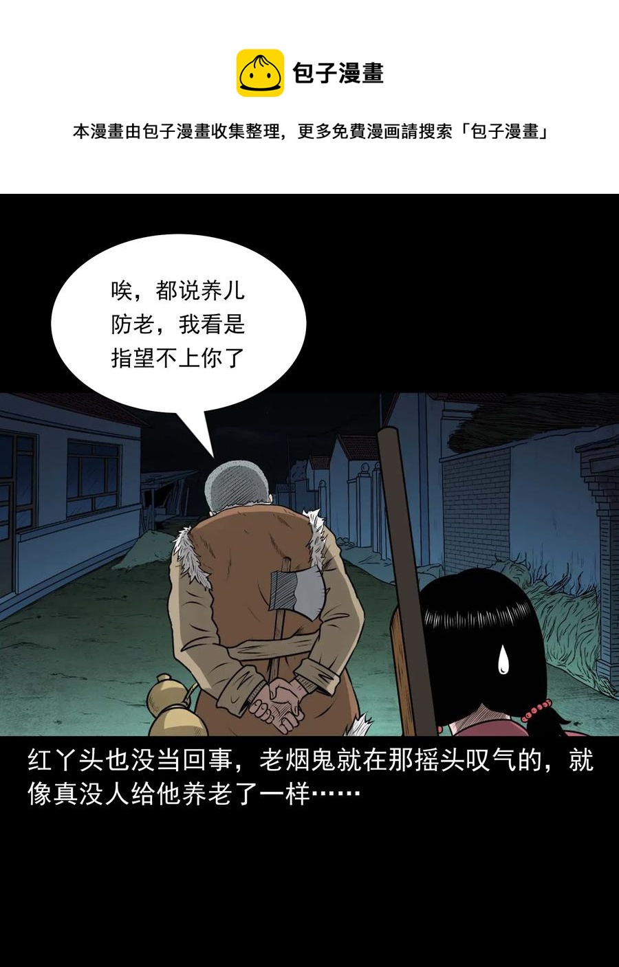 《三老爷惊奇手札》漫画最新章节451 老烟鬼64免费下拉式在线观看章节第【10】张图片