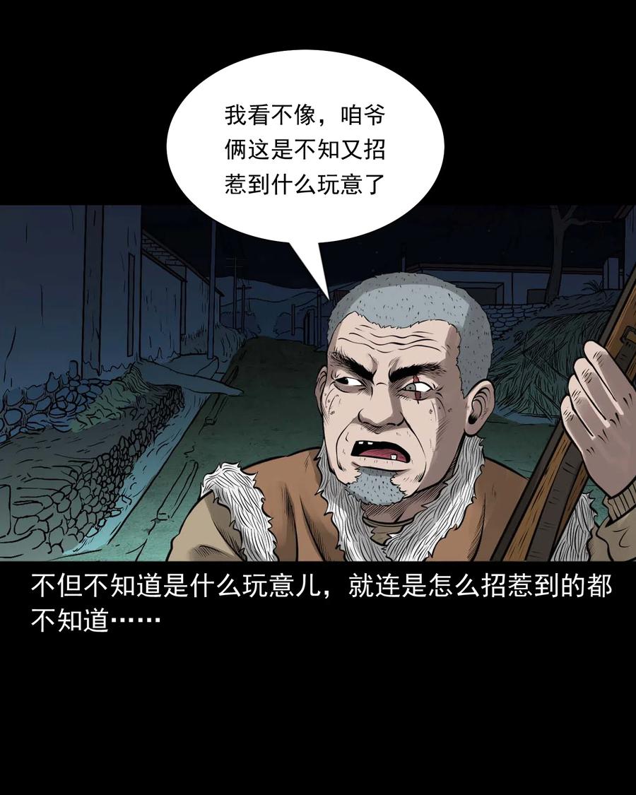 《三老爷惊奇手札》漫画最新章节451 老烟鬼64免费下拉式在线观看章节第【26】张图片