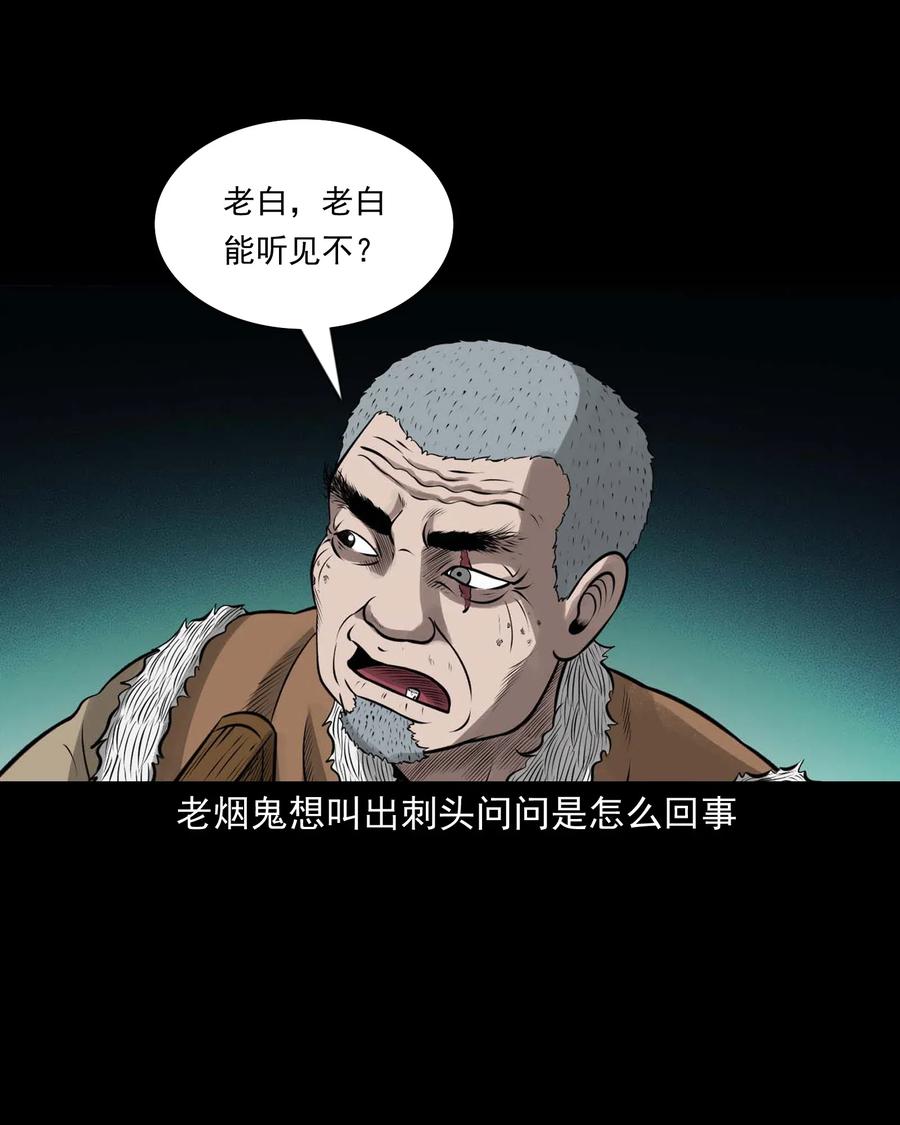 《三老爷惊奇手札》漫画最新章节451 老烟鬼64免费下拉式在线观看章节第【34】张图片